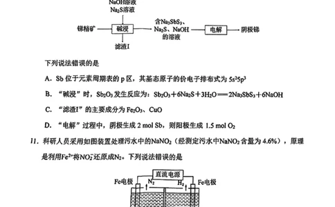 化学试卷_2025年4月_250409四川省南充市高2025届高考适应性考试（南充三诊）（全科）_四川省南充市高2025届高考适应性考试（三诊）化学