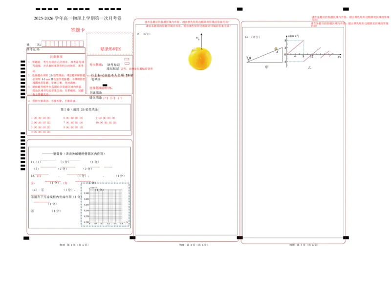 高一物理第一次月考卷（答题卡）A3版（人教版通用)_1多考区联考试卷_2510092025-2026学年高一物理上学期第一次月考