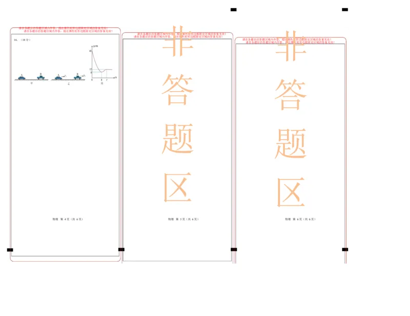 高一物理第一次月考卷（答题卡）A3版（人教版通用)_1多考区联考试卷_2510092025-2026学年高一物理上学期第一次月考