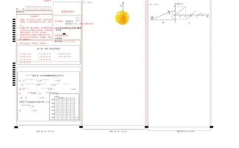 高一物理第一次月考卷（答题卡）A3版（人教版通用)_1多考区联考试卷_2510092025-2026学年高一物理上学期第一次月考