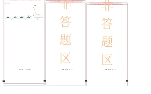 高一物理第一次月考卷（答题卡）A3版（人教版通用)_1多考区联考试卷_2510092025-2026学年高一物理上学期第一次月考