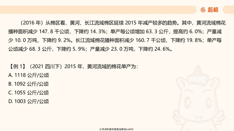 超大杯-重点知识点梳理2_2024123110391329_2026考公资料_（05）超格_行测申论2025超格合集(行测&申论&政治理论)_行测申论2025省考超格超大杯刷题课（五合一）_课件