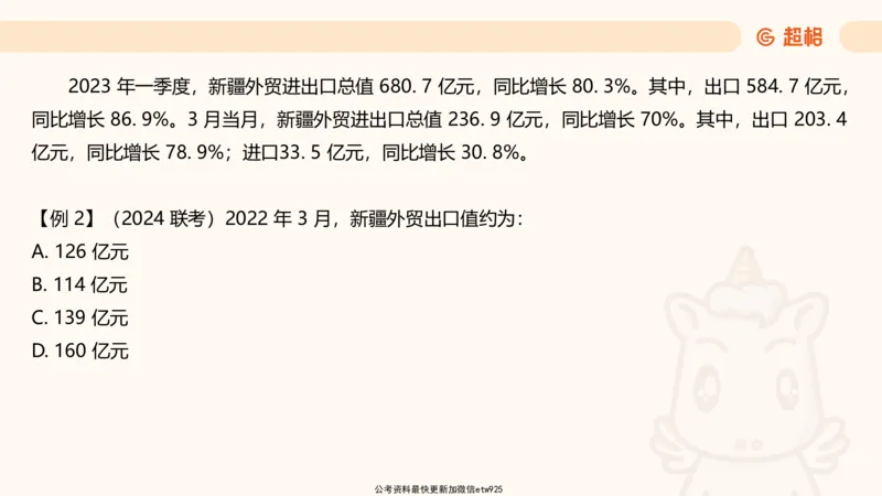 超大杯-重点知识点梳理2_2024123110391329_2026考公资料_（05）超格_行测申论2025超格合集(行测&申论&政治理论)_行测申论2025省考超格超大杯刷题课（五合一）_课件