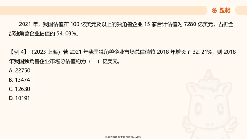 超大杯-重点知识点梳理2_2024123110391329_2026考公资料_（05）超格_行测申论2025超格合集(行测&申论&政治理论)_行测申论2025省考超格超大杯刷题课（五合一）_课件