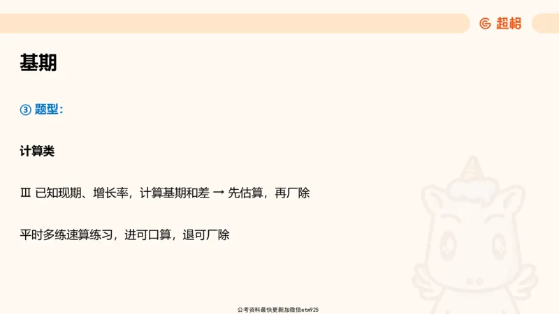 超大杯-重点知识点梳理2_2024123110391329_2026考公资料_（05）超格_行测申论2025超格合集(行测&申论&政治理论)_行测申论2025省考超格超大杯刷题课（五合一）_课件