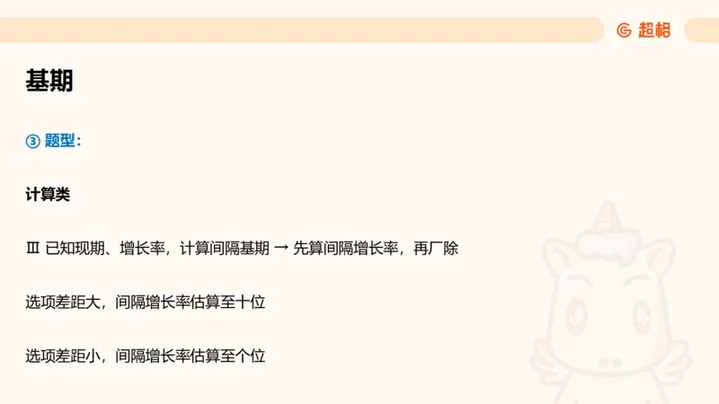 超大杯-重点知识点梳理2_2024123110391329_2026考公资料_（05）超格_行测申论2025超格合集(行测&申论&政治理论)_行测申论2025省考超格超大杯刷题课（五合一）_课件