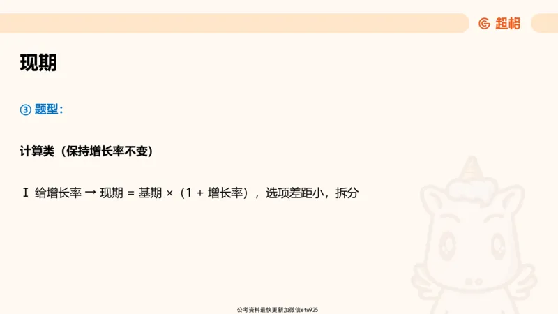 超大杯-重点知识点梳理2_2024123110391329_2026考公资料_（05）超格_行测申论2025超格合集(行测&申论&政治理论)_行测申论2025省考超格超大杯刷题课（五合一）_课件