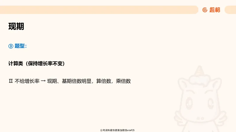 超大杯-重点知识点梳理2_2024123110391329_2026考公资料_（05）超格_行测申论2025超格合集(行测&申论&政治理论)_行测申论2025省考超格超大杯刷题课（五合一）_课件