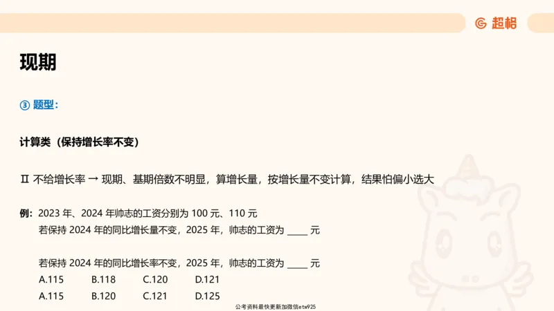 超大杯-重点知识点梳理2_2024123110391329_2026考公资料_（05）超格_行测申论2025超格合集(行测&申论&政治理论)_行测申论2025省考超格超大杯刷题课（五合一）_课件