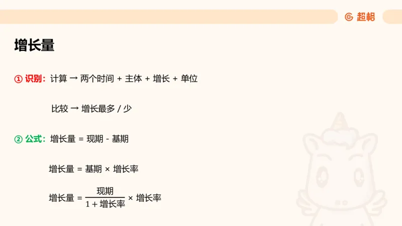 超大杯-重点知识点梳理2_2024123110391329_2026考公资料_（05）超格_行测申论2025超格合集(行测&申论&政治理论)_行测申论2025省考超格超大杯刷题课（五合一）_课件