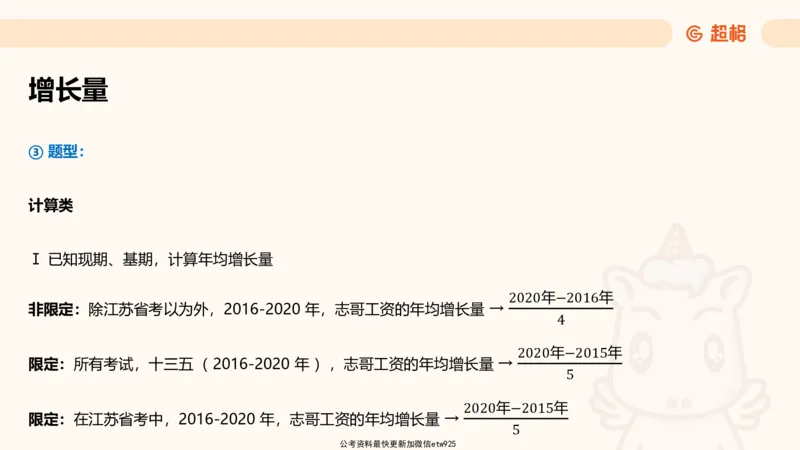 超大杯-重点知识点梳理2_2024123110391329_2026考公资料_（05）超格_行测申论2025超格合集(行测&申论&政治理论)_行测申论2025省考超格超大杯刷题课（五合一）_课件