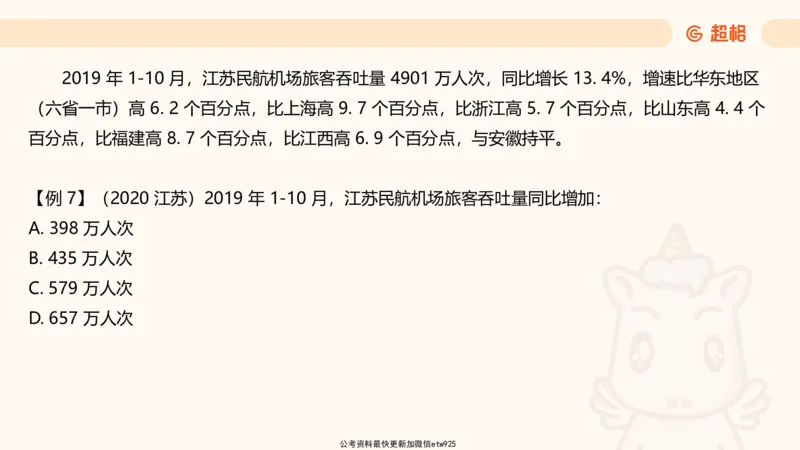 超大杯-重点知识点梳理2_2024123110391329_2026考公资料_（05）超格_行测申论2025超格合集(行测&申论&政治理论)_行测申论2025省考超格超大杯刷题课（五合一）_课件