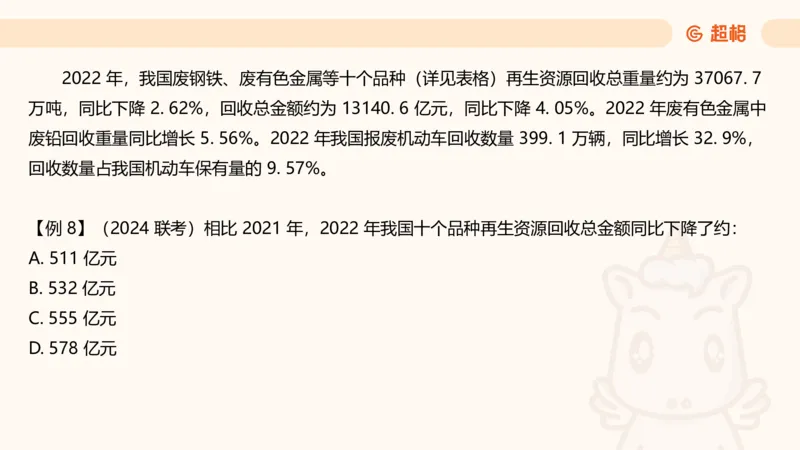 超大杯-重点知识点梳理2_2024123110391329_2026考公资料_（05）超格_行测申论2025超格合集(行测&申论&政治理论)_行测申论2025省考超格超大杯刷题课（五合一）_课件