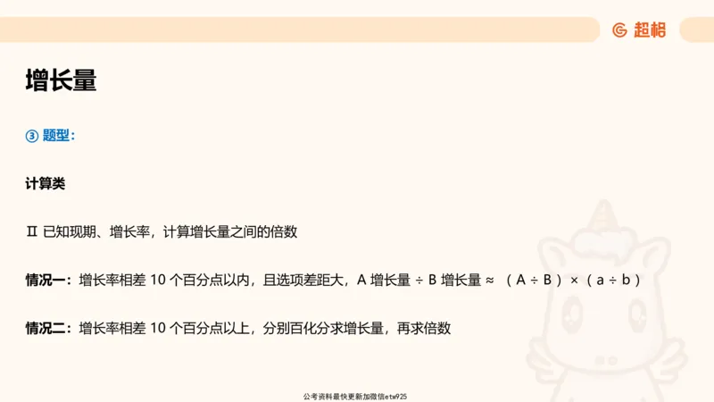 超大杯-重点知识点梳理2_2024123110391329_2026考公资料_（05）超格_行测申论2025超格合集(行测&申论&政治理论)_行测申论2025省考超格超大杯刷题课（五合一）_课件