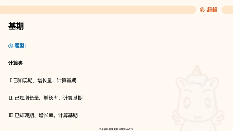 超大杯-重点知识点梳理2_2024123110391329_2026考公资料_（05）超格_行测申论2025超格合集(行测&申论&政治理论)_行测申论2025省考超格超大杯刷题课（五合一）_课件