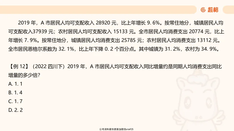 超大杯-重点知识点梳理2_2024123110391329_2026考公资料_（05）超格_行测申论2025超格合集(行测&申论&政治理论)_行测申论2025省考超格超大杯刷题课（五合一）_课件