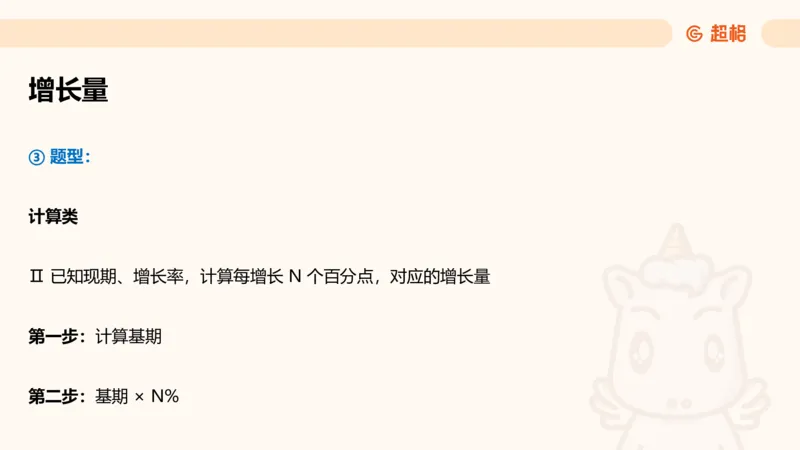 超大杯-重点知识点梳理2_2024123110391329_2026考公资料_（05）超格_行测申论2025超格合集(行测&申论&政治理论)_行测申论2025省考超格超大杯刷题课（五合一）_课件