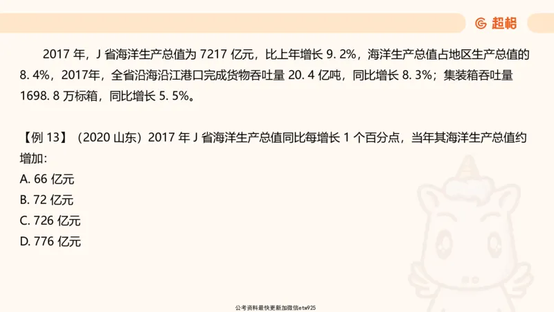 超大杯-重点知识点梳理2_2024123110391329_2026考公资料_（05）超格_行测申论2025超格合集(行测&申论&政治理论)_行测申论2025省考超格超大杯刷题课（五合一）_课件
