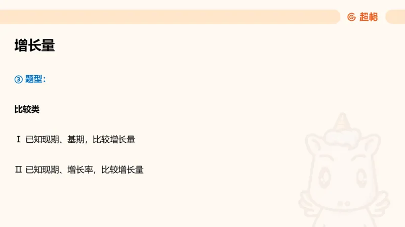 超大杯-重点知识点梳理2_2024123110391329_2026考公资料_（05）超格_行测申论2025超格合集(行测&申论&政治理论)_行测申论2025省考超格超大杯刷题课（五合一）_课件