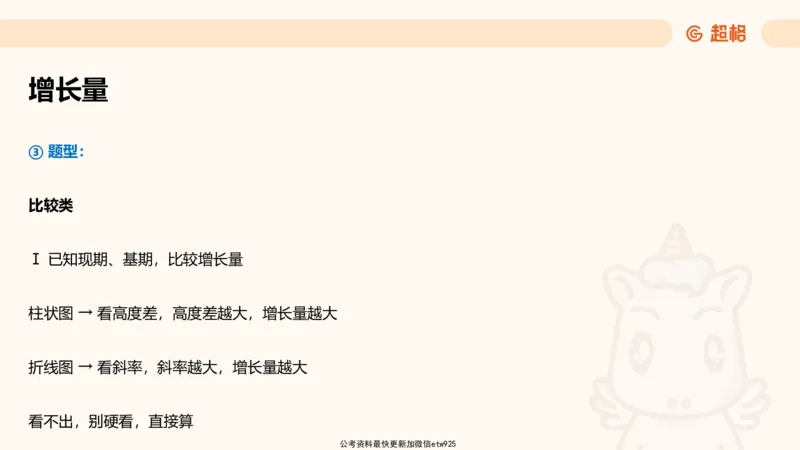 超大杯-重点知识点梳理2_2024123110391329_2026考公资料_（05）超格_行测申论2025超格合集(行测&申论&政治理论)_行测申论2025省考超格超大杯刷题课（五合一）_课件