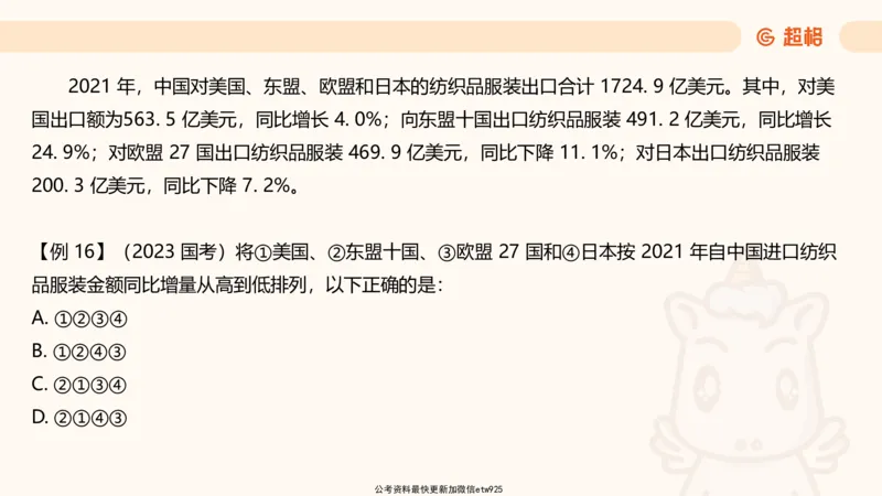 超大杯-重点知识点梳理2_2024123110391329_2026考公资料_（05）超格_行测申论2025超格合集(行测&申论&政治理论)_行测申论2025省考超格超大杯刷题课（五合一）_课件