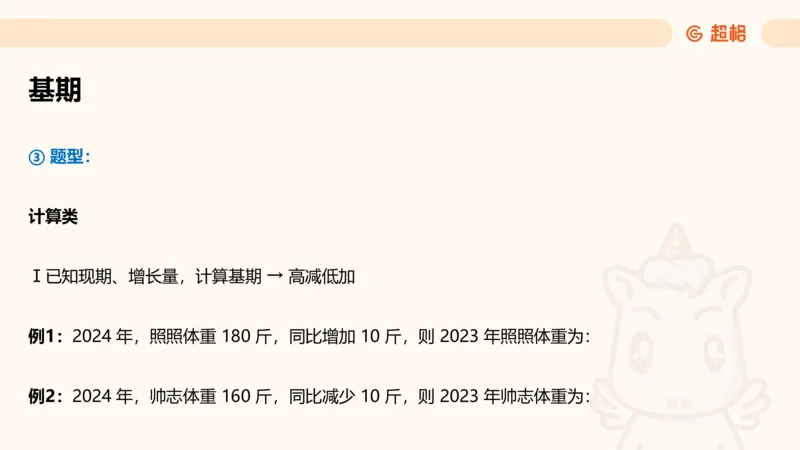 超大杯-重点知识点梳理2_2024123110391329_2026考公资料_（05）超格_行测申论2025超格合集(行测&申论&政治理论)_行测申论2025省考超格超大杯刷题课（五合一）_课件