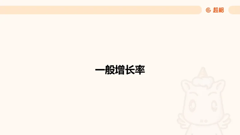 超大杯-重点知识点梳理2_2024123110391329_2026考公资料_（05）超格_行测申论2025超格合集(行测&申论&政治理论)_行测申论2025省考超格超大杯刷题课（五合一）_课件