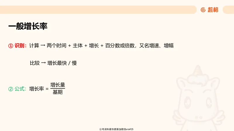 超大杯-重点知识点梳理2_2024123110391329_2026考公资料_（05）超格_行测申论2025超格合集(行测&申论&政治理论)_行测申论2025省考超格超大杯刷题课（五合一）_课件