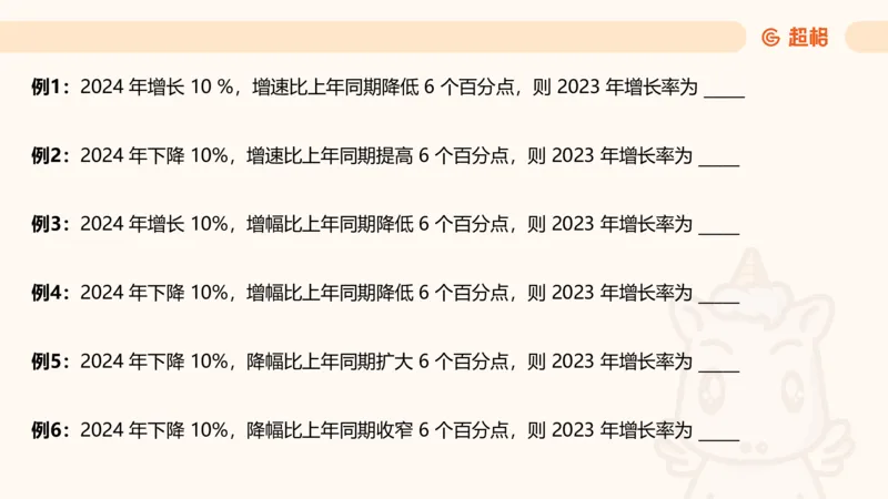 超大杯-重点知识点梳理2_2024123110391329_2026考公资料_（05）超格_行测申论2025超格合集(行测&申论&政治理论)_行测申论2025省考超格超大杯刷题课（五合一）_课件