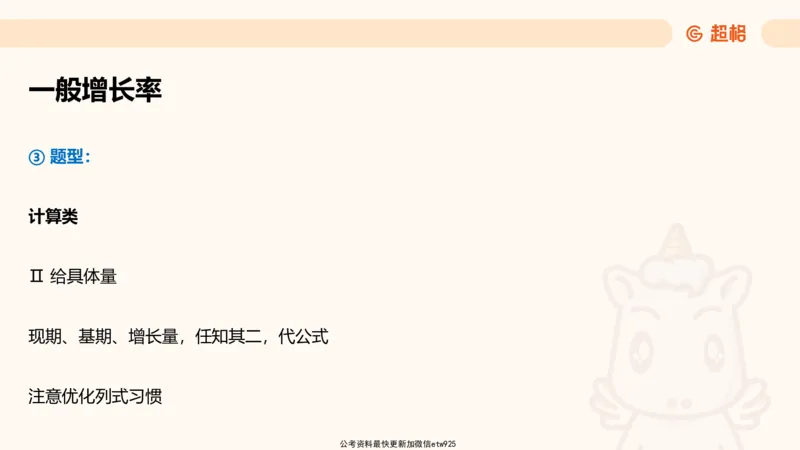 超大杯-重点知识点梳理2_2024123110391329_2026考公资料_（05）超格_行测申论2025超格合集(行测&申论&政治理论)_行测申论2025省考超格超大杯刷题课（五合一）_课件