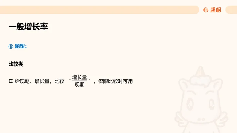 超大杯-重点知识点梳理2_2024123110391329_2026考公资料_（05）超格_行测申论2025超格合集(行测&申论&政治理论)_行测申论2025省考超格超大杯刷题课（五合一）_课件