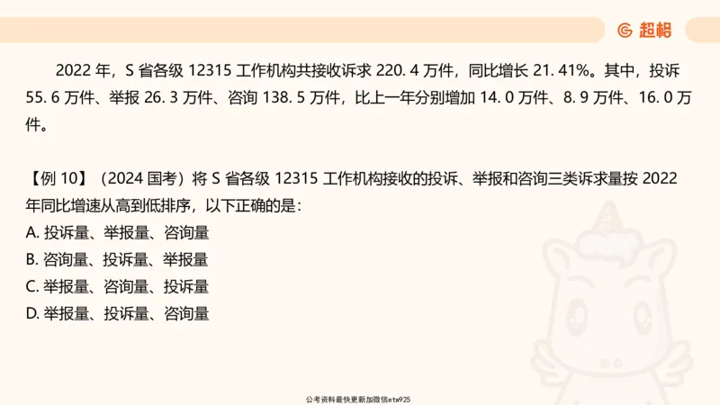 超大杯-重点知识点梳理2_2024123110391329_2026考公资料_（05）超格_行测申论2025超格合集(行测&申论&政治理论)_行测申论2025省考超格超大杯刷题课（五合一）_课件