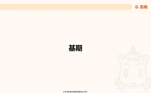 超大杯-重点知识点梳理2_2024123110391329_2026考公资料_（05）超格_行测申论2025超格合集(行测&申论&政治理论)_行测申论2025省考超格超大杯刷题课（五合一）_课件