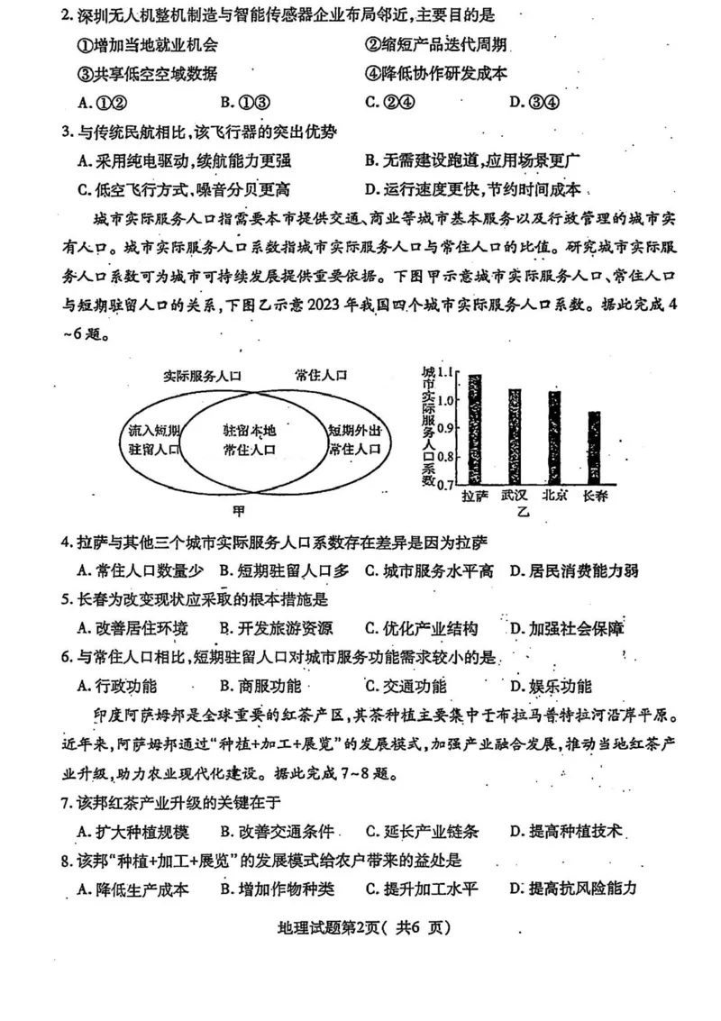 2025届山西省临汾市高三下学期考前适应性训练考试（二）地理试题（含答案）_2025年4月_2504042025届山西省临汾市高三下学期第二次模拟考试（全科）