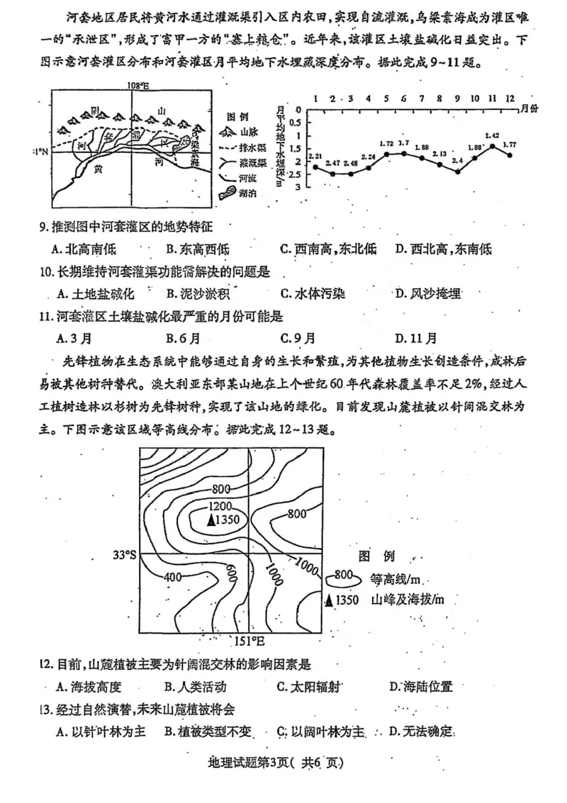 2025届山西省临汾市高三下学期考前适应性训练考试（二）地理试题（含答案）_2025年4月_2504042025届山西省临汾市高三下学期第二次模拟考试（全科）