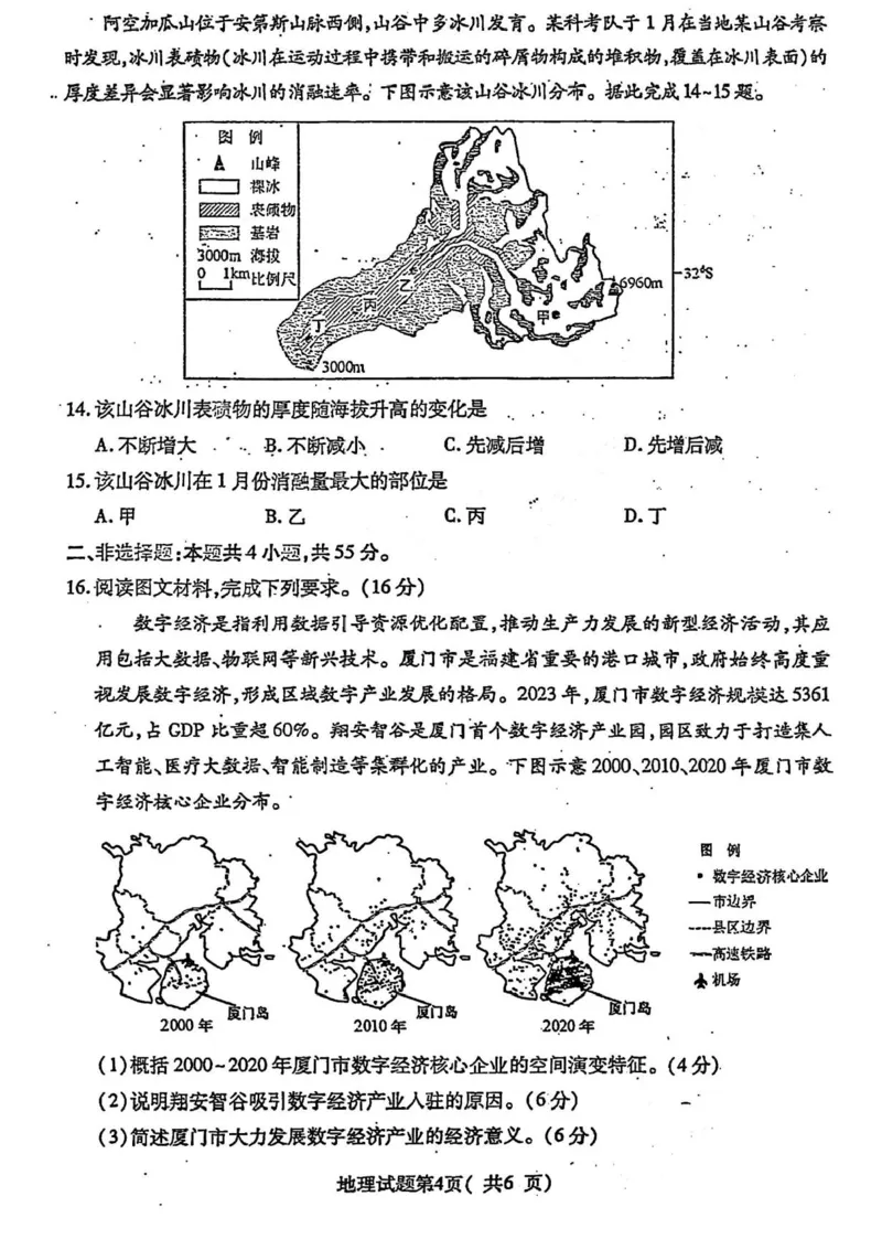 2025届山西省临汾市高三下学期考前适应性训练考试（二）地理试题（含答案）_2025年4月_2504042025届山西省临汾市高三下学期第二次模拟考试（全科）