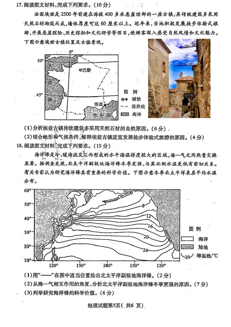 2025届山西省临汾市高三下学期考前适应性训练考试（二）地理试题（含答案）_2025年4月_2504042025届山西省临汾市高三下学期第二次模拟考试（全科）