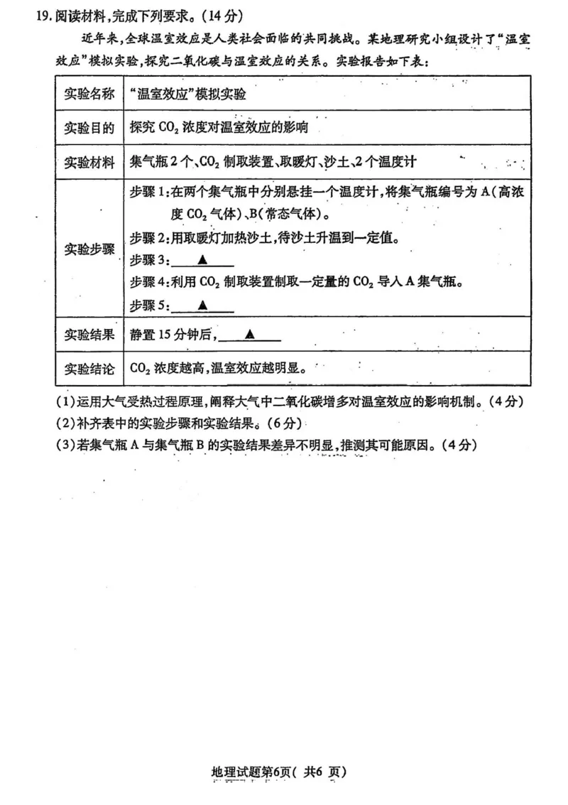 2025届山西省临汾市高三下学期考前适应性训练考试（二）地理试题（含答案）_2025年4月_2504042025届山西省临汾市高三下学期第二次模拟考试（全科）
