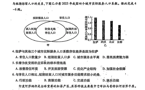 2025届山西省临汾市高三下学期考前适应性训练考试（二）地理试题（含答案）_2025年4月_2504042025届山西省临汾市高三下学期第二次模拟考试（全科）