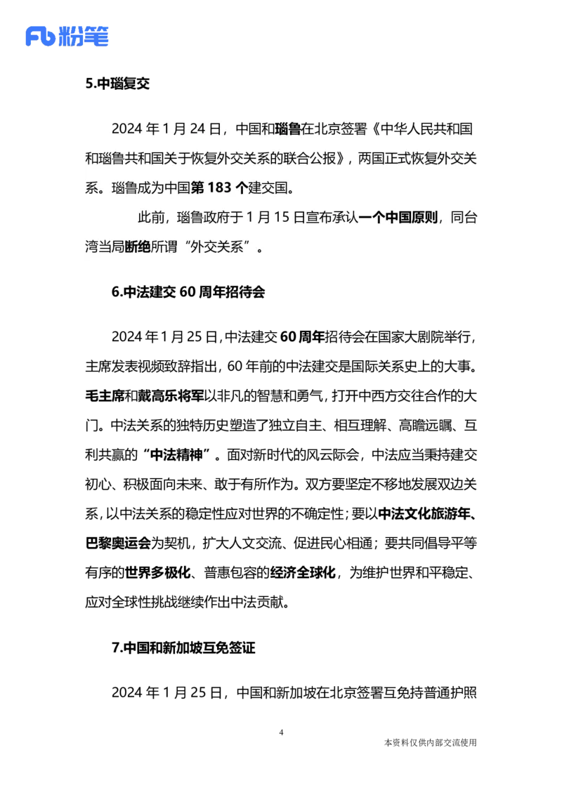 讲义01.22-1.28每周时政精讲_2026考公资料_（10）粉笔_2025粉笔国考省考980（课＋笔记）_粉笔980（25多省）_1、粉笔时政_1、2024粉笔每周时政精讲（赠送2023年时政）_讲义