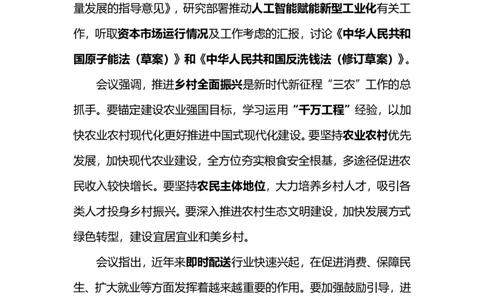 讲义01.22-1.28每周时政精讲_2026考公资料_（10）粉笔_2025粉笔国考省考980（课＋笔记）_粉笔980（25多省）_1、粉笔时政_1、2024粉笔每周时政精讲（赠送2023年时政）_讲义