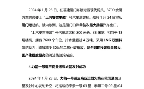 讲义01.22-1.28每周时政精讲_2026考公资料_（10）粉笔_2025粉笔国考省考980（课＋笔记）_粉笔980（25多省）_1、粉笔时政_1、2024粉笔每周时政精讲（赠送2023年时政）_讲义