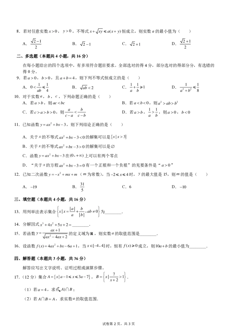 温州中学2024级新生暑期综合素质测试卷（数学）学生用卷_1多考区联考试卷_08272024年秋季高一入学分班考试模拟卷（word解析含答题卡）_新高一入学分班考试名校试卷+答案（14套）
