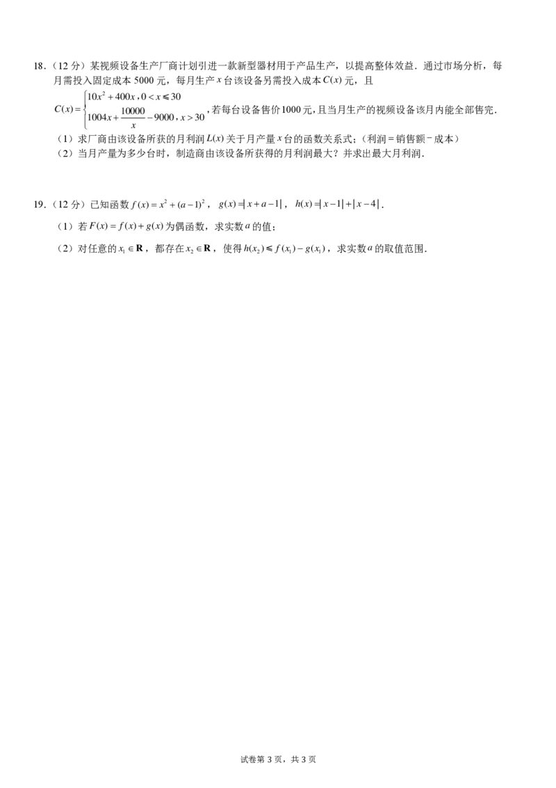 温州中学2024级新生暑期综合素质测试卷（数学）学生用卷_1多考区联考试卷_08272024年秋季高一入学分班考试模拟卷（word解析含答题卡）_新高一入学分班考试名校试卷+答案（14套）
