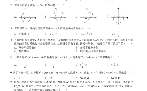温州中学2024级新生暑期综合素质测试卷（数学）学生用卷_1多考区联考试卷_08272024年秋季高一入学分班考试模拟卷（word解析含答题卡）_新高一入学分班考试名校试卷+答案（14套）