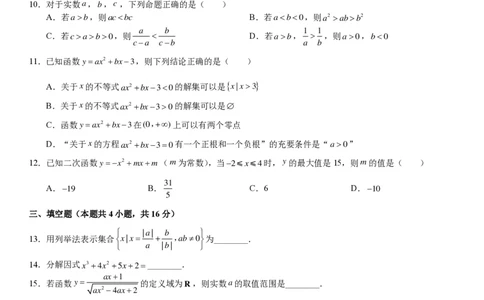 温州中学2024级新生暑期综合素质测试卷（数学）学生用卷_1多考区联考试卷_08272024年秋季高一入学分班考试模拟卷（word解析含答题卡）_新高一入学分班考试名校试卷+答案（14套）