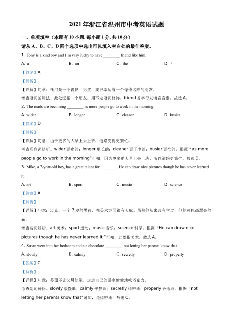 精品解析：浙江省温州市2021年中考英语试题（解析版）_中考真题_3.英语中考真题2015-2024年_地区卷_浙江省_浙江温州英语10-22