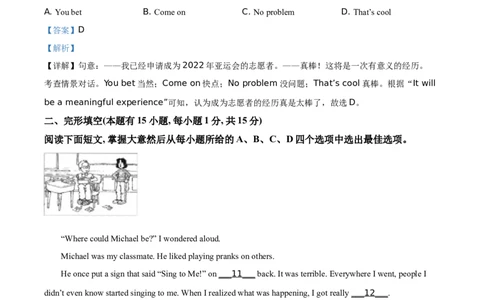 精品解析：浙江省温州市2021年中考英语试题（解析版）_中考真题_3.英语中考真题2015-2024年_地区卷_浙江省_浙江温州英语10-22