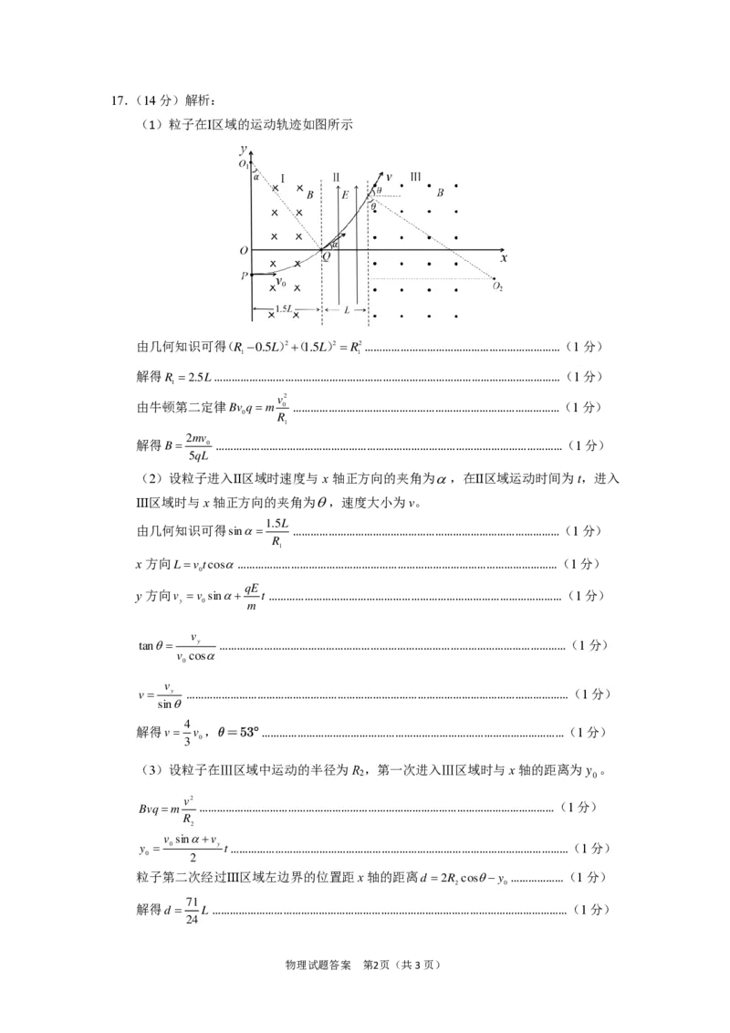 2025届山东省济宁市高三一模物理试题（PDF版，含答案）_2025年3月_250306山东省济宁市2025年高考模拟考试（一模）（全科）_山东省济宁市2025年高考模拟考试（一模）物理