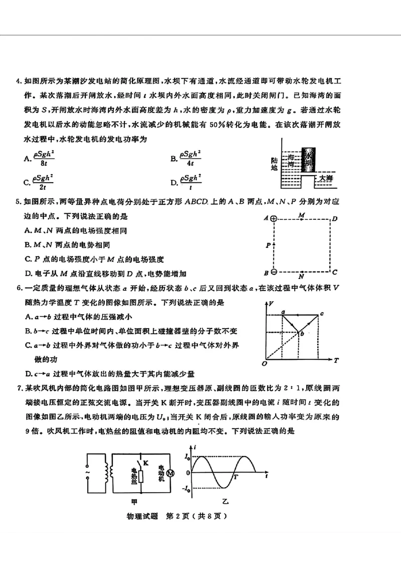2025届山东省济宁市高三一模物理试题（PDF版，含答案）_2025年3月_250306山东省济宁市2025年高考模拟考试（一模）（全科）_山东省济宁市2025年高考模拟考试（一模）物理